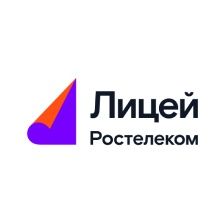 Ростелеком Лицей