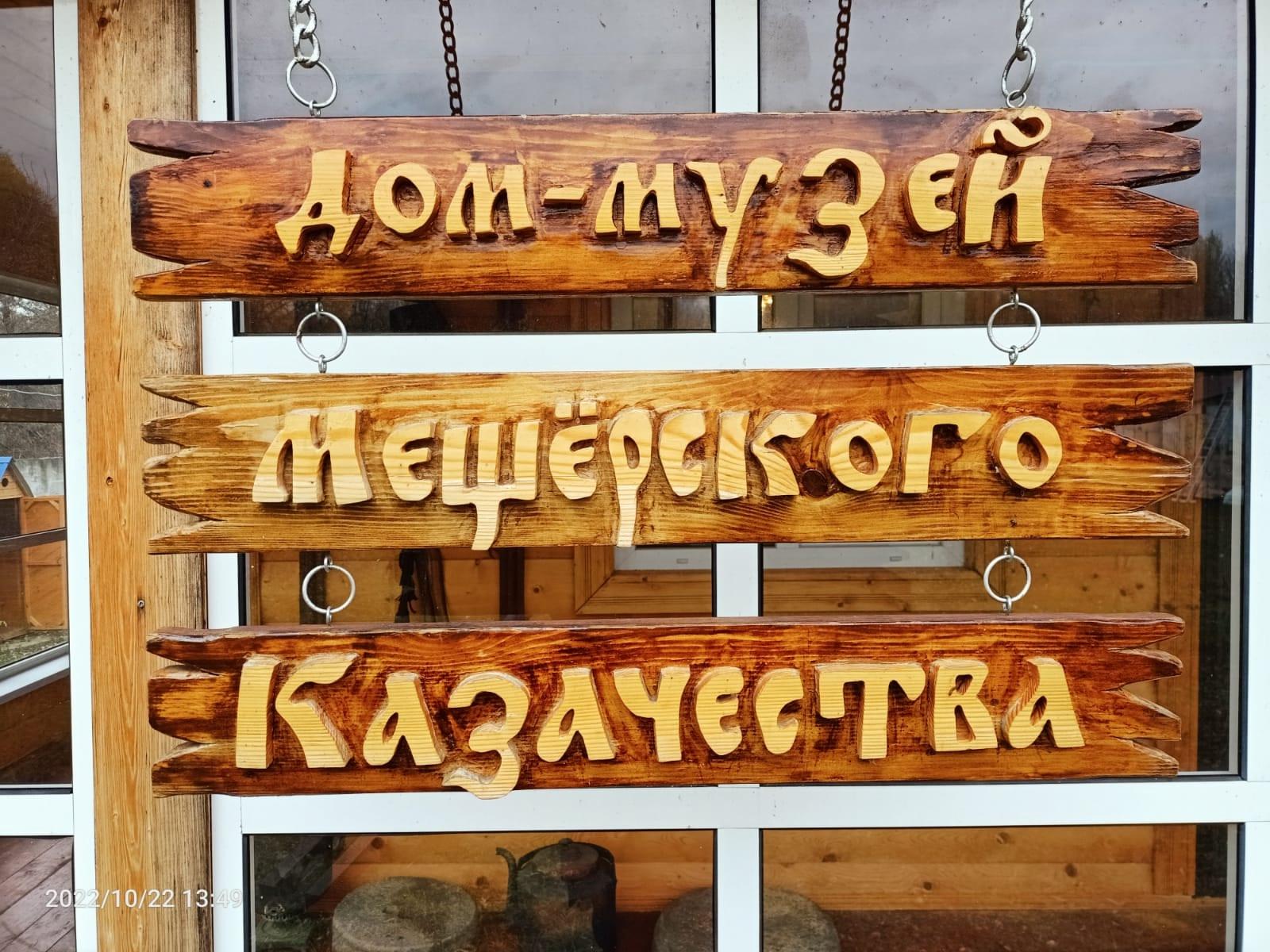 Дом-музей мещёрского казачества-3
