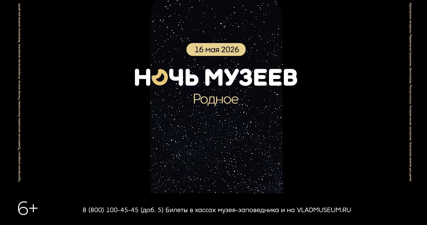Ночь музеев.Александров.Гусь-Хрустальный.Муромцево