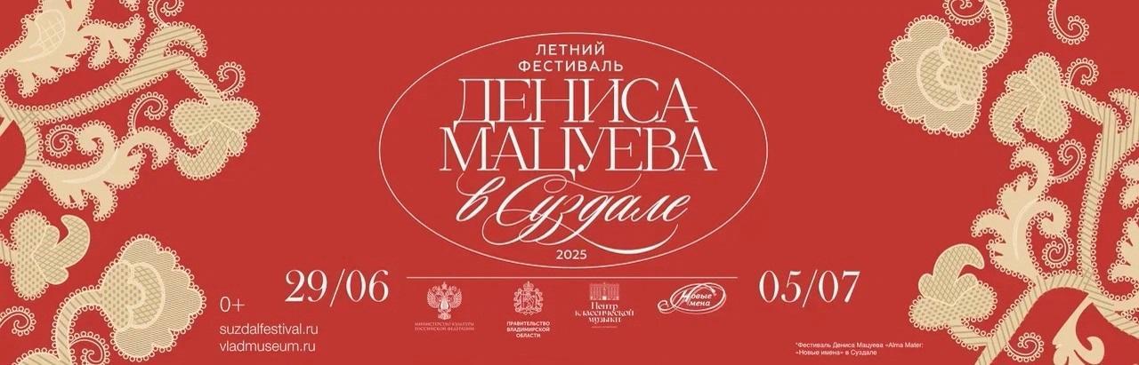 Фестиваль классической музыки