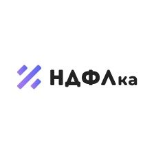 НДФЛка