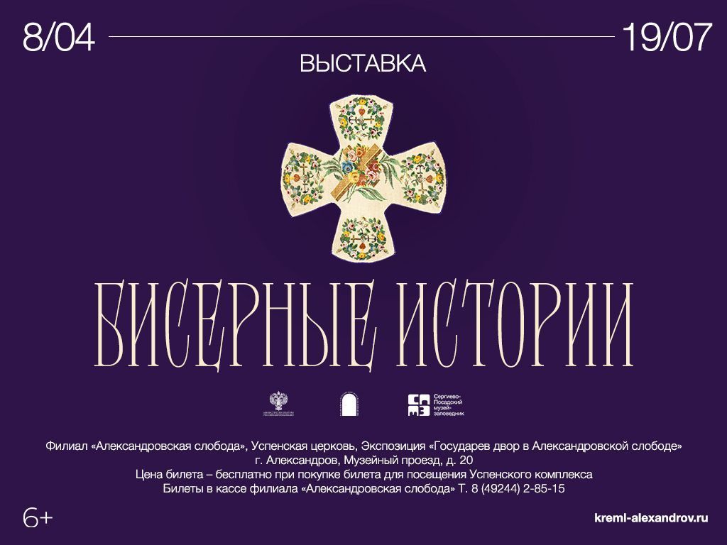 Мини-выставка «Бисерные истории»