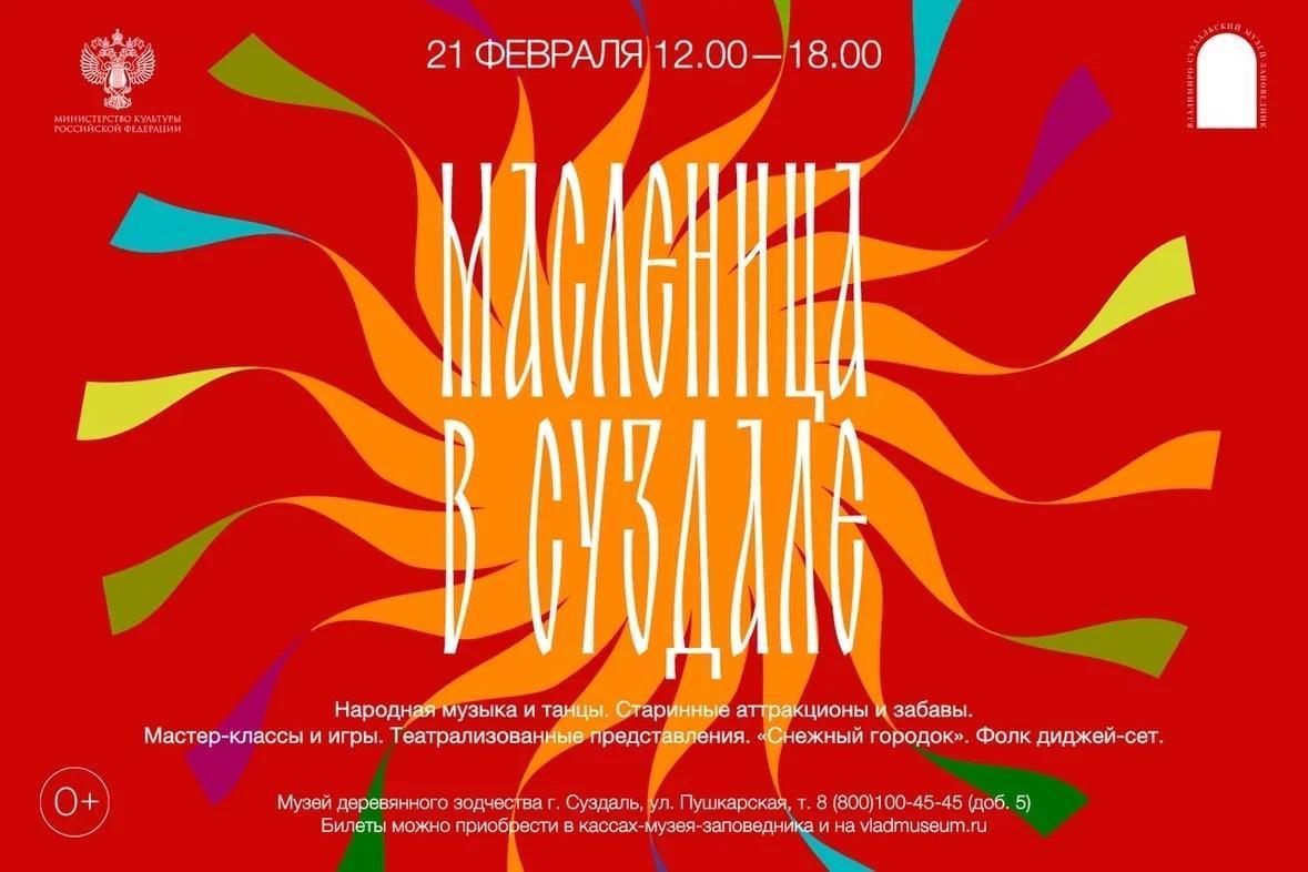 Праздник «Масленица в Музее деревянного зодчества»