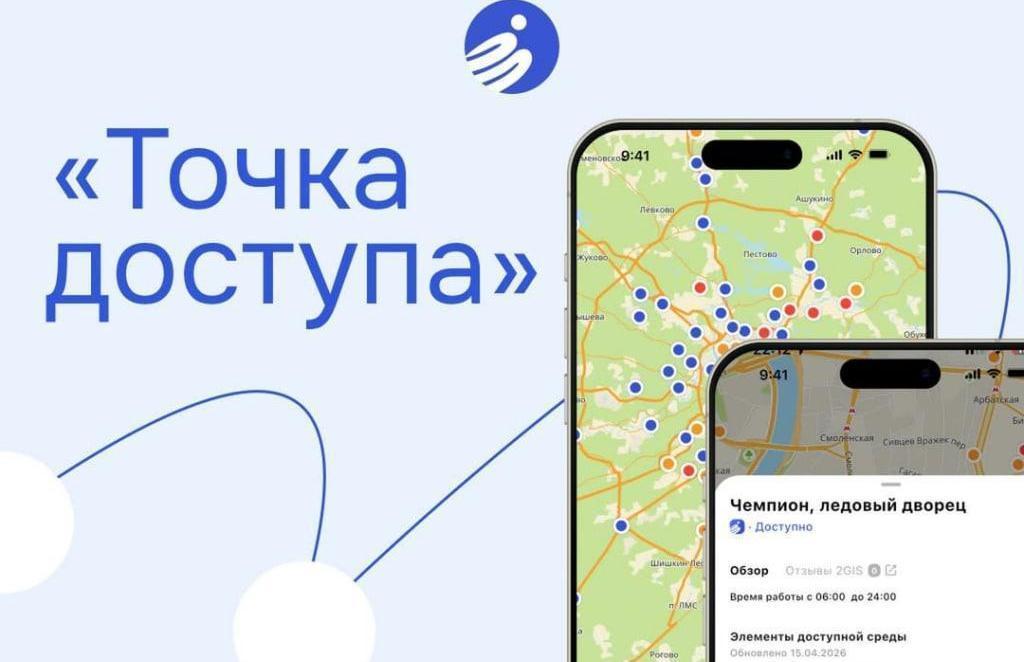 Мобильное приложение «Точка доступа»