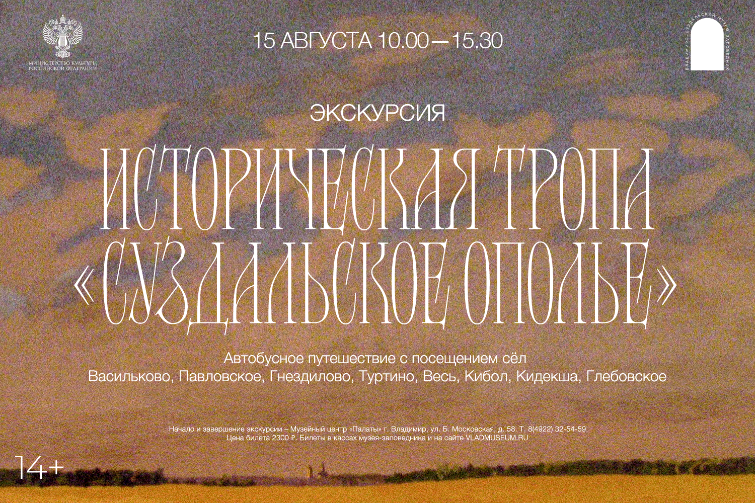 Выездная экскурсия «Историческая тропа "Суздальское Ополье“»