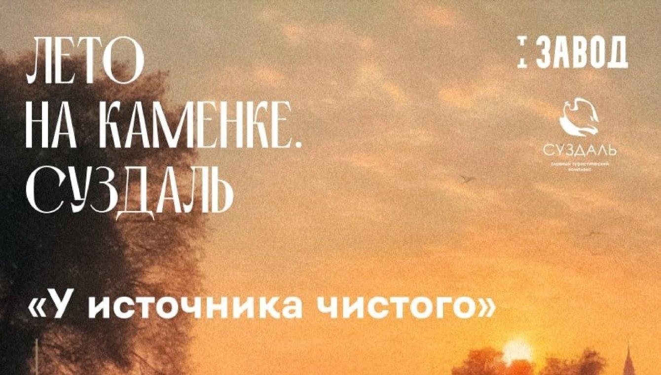 Лето на Каменке. Суздаль
