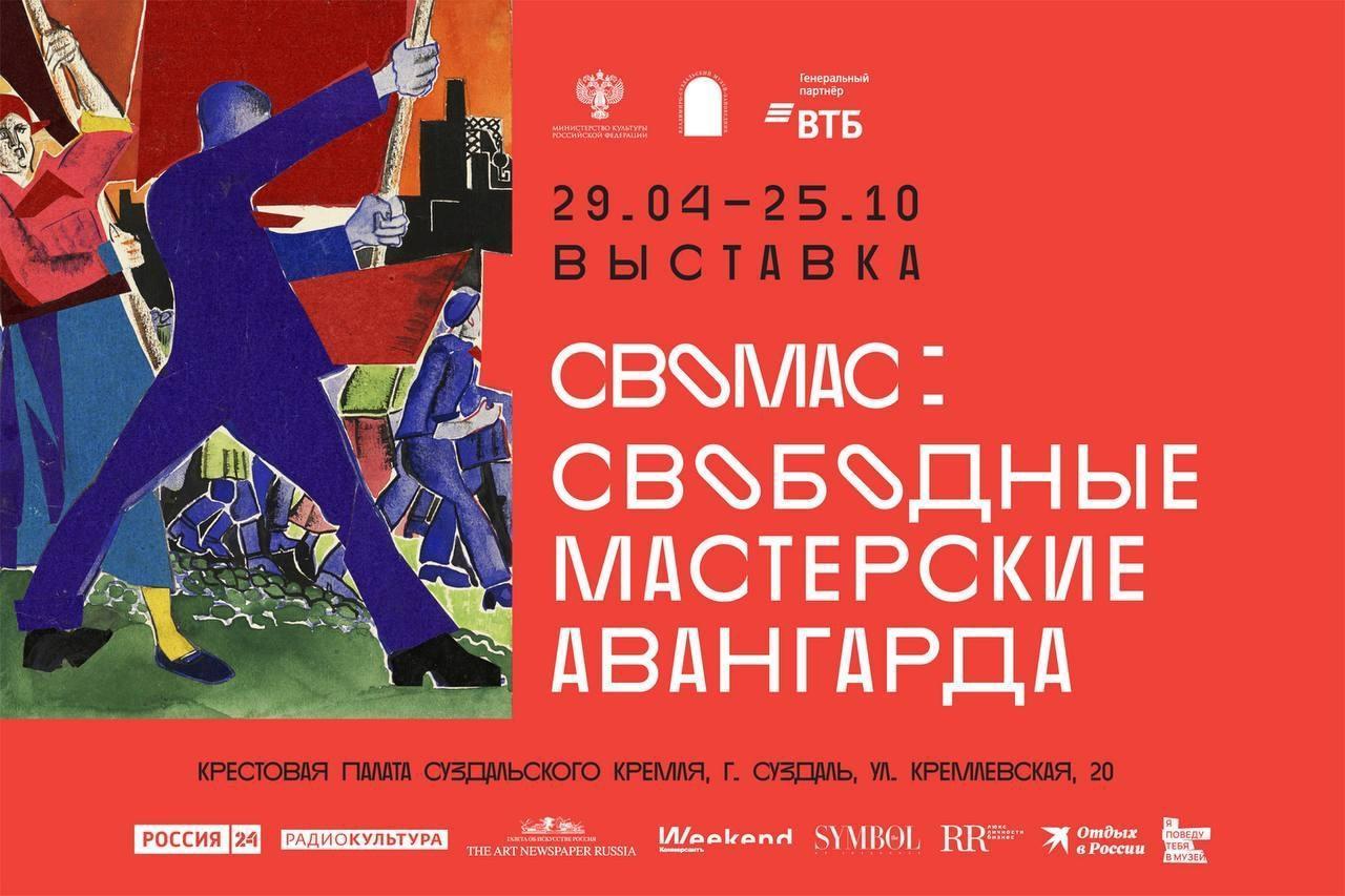 СВОМАС:Свободные мастерские авангарда