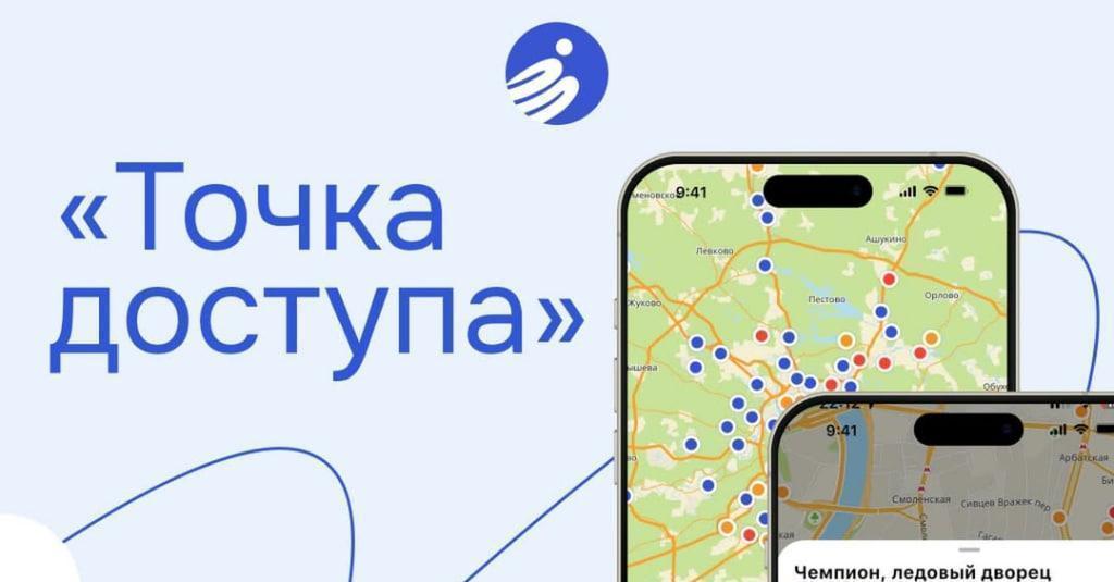 В России запустили приложение для людей на инвалидных колясках