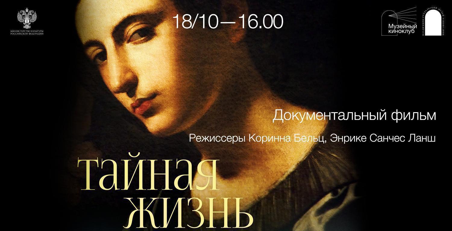Фильм «Тайная жизнь Уффици»