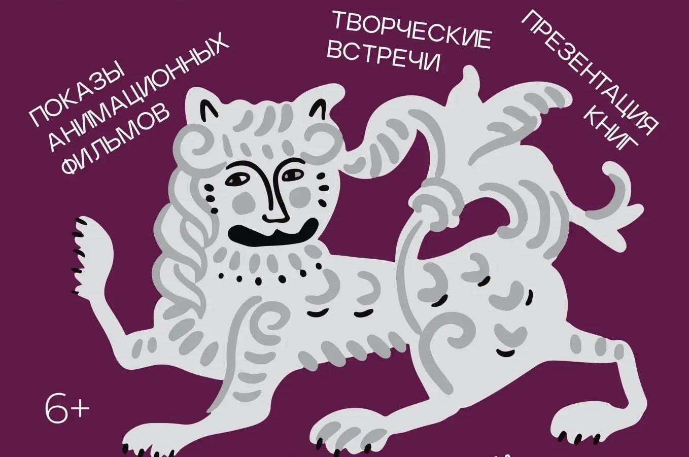 Фестиваль «Искусство анимации»