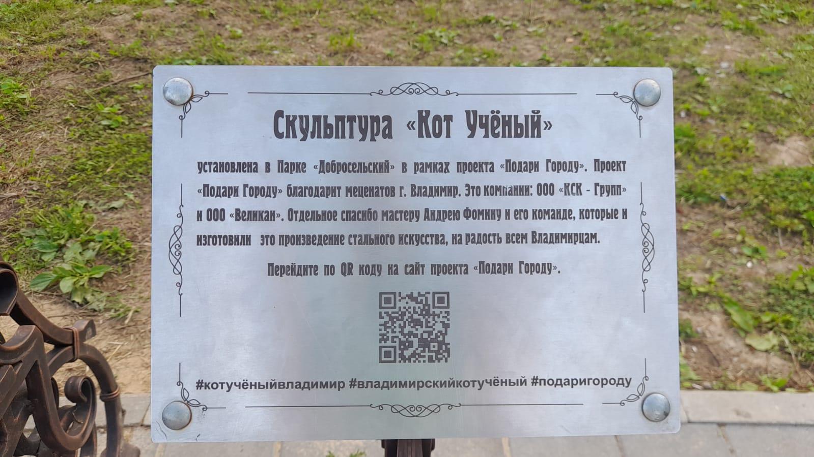 Скульптура «Кот Учёный»-1