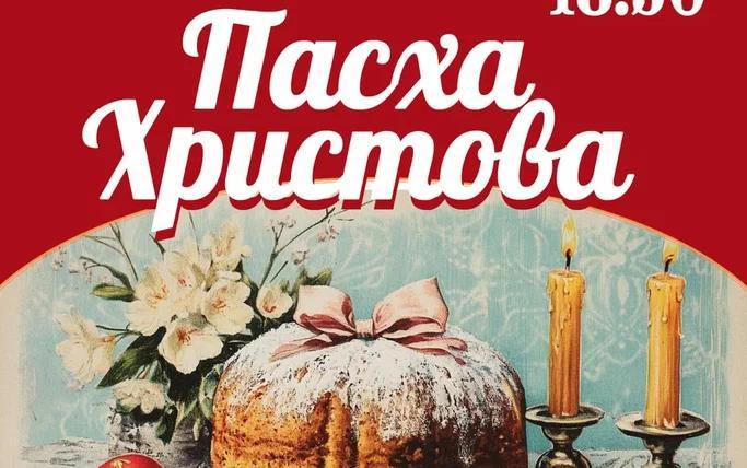 Концертная программа «Пасха Христова» Камерного хора «Распев» 