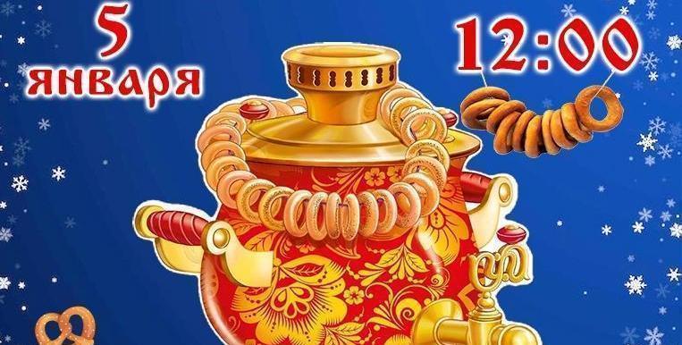 Праздник чаепития и русского гостеприимства «Ай да Самовар»