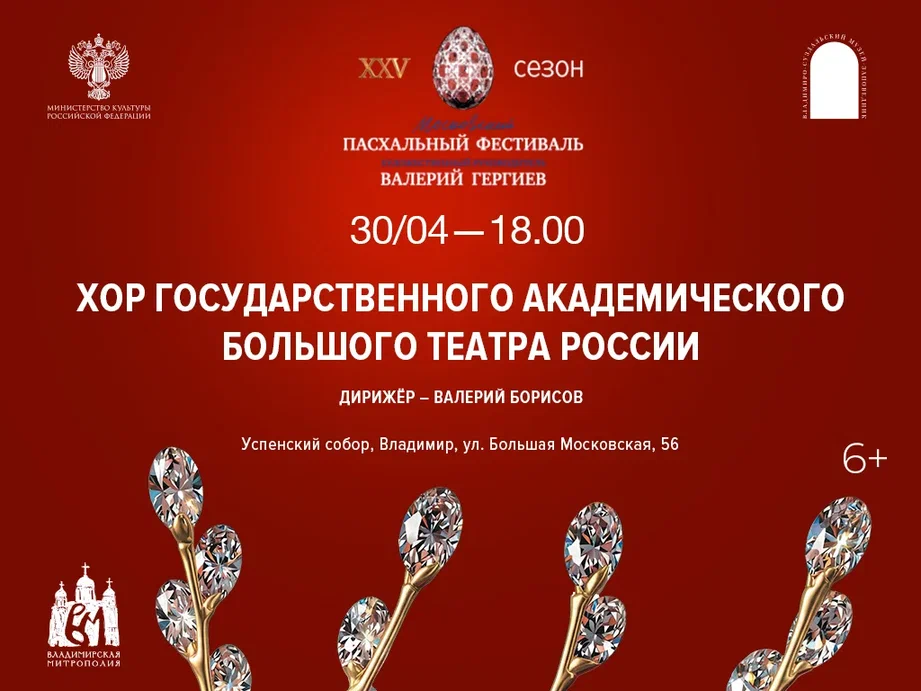 Владимиро-Суздальский музей-заповедник приглашает на концерты XXV Московского Пасхального фестиваля