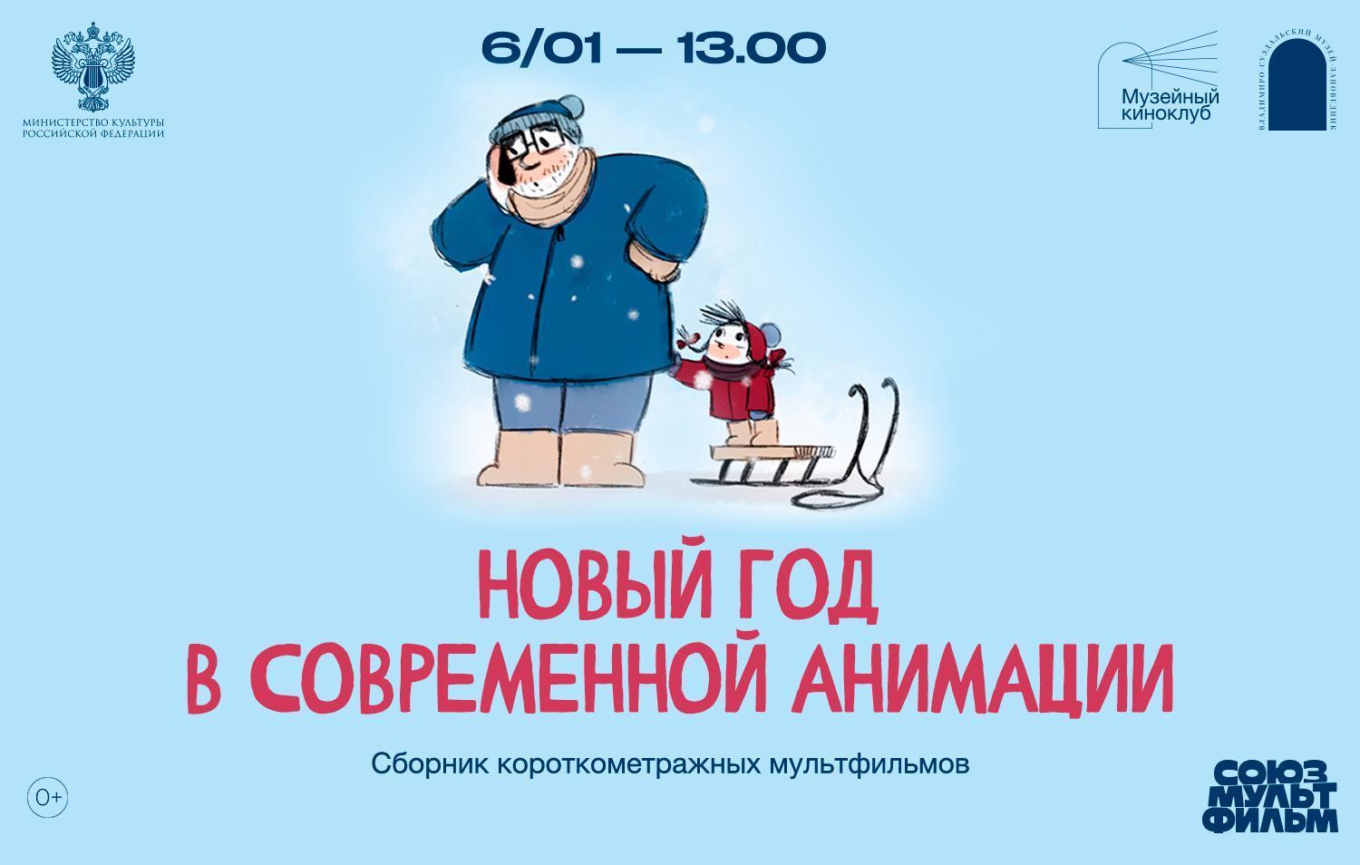 Новый год в современной анимации