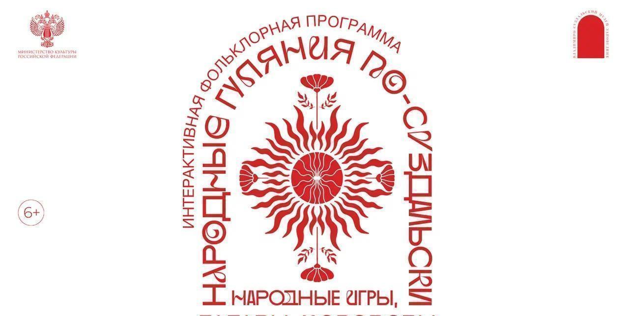 Народные гуляния по-суздальски