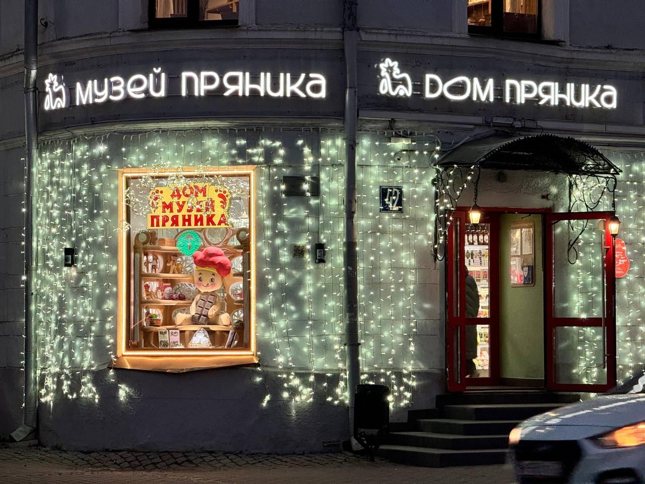 Дом-музей Пряника-2