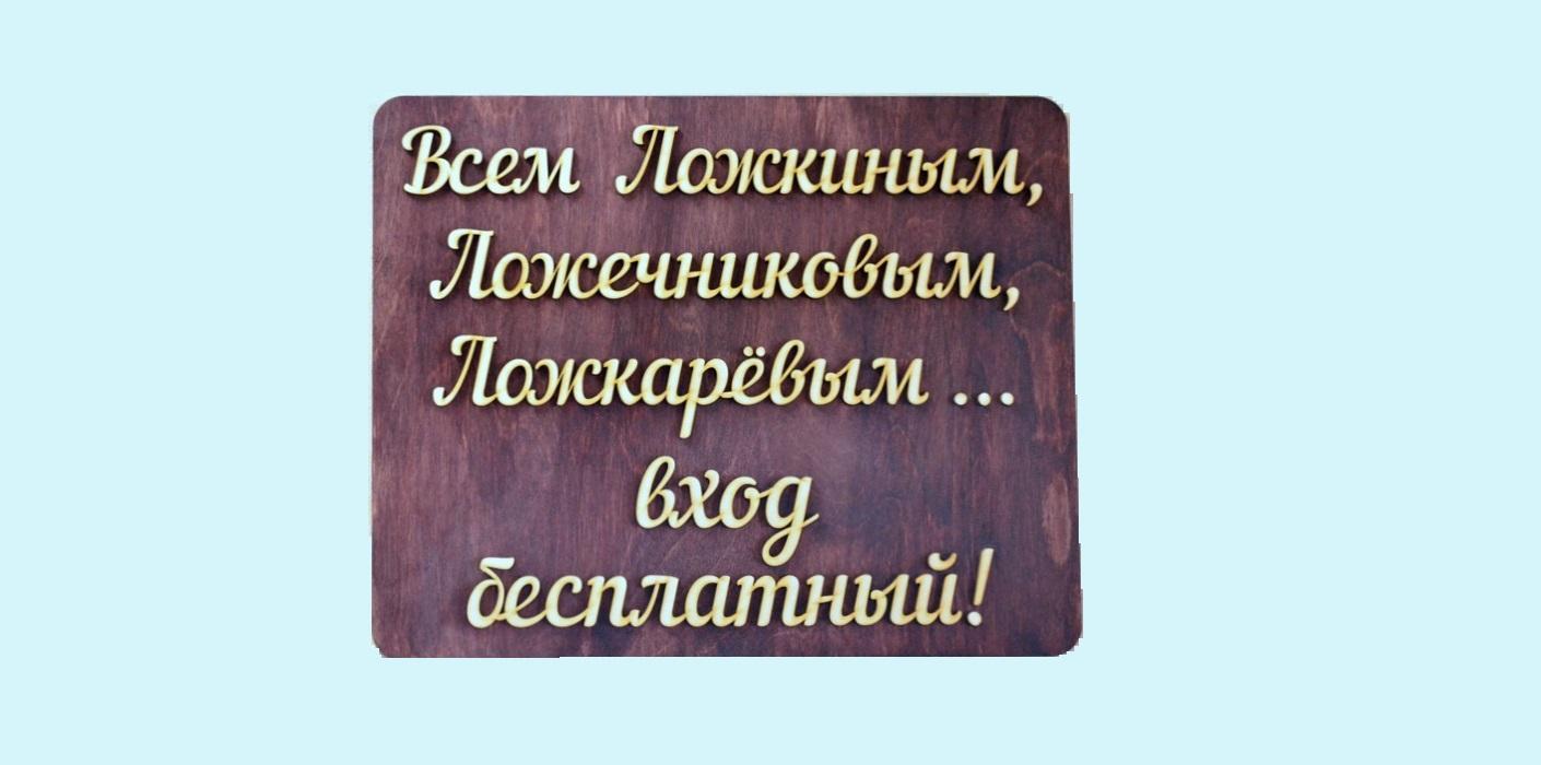 Бесплатный вход в Музей ложки