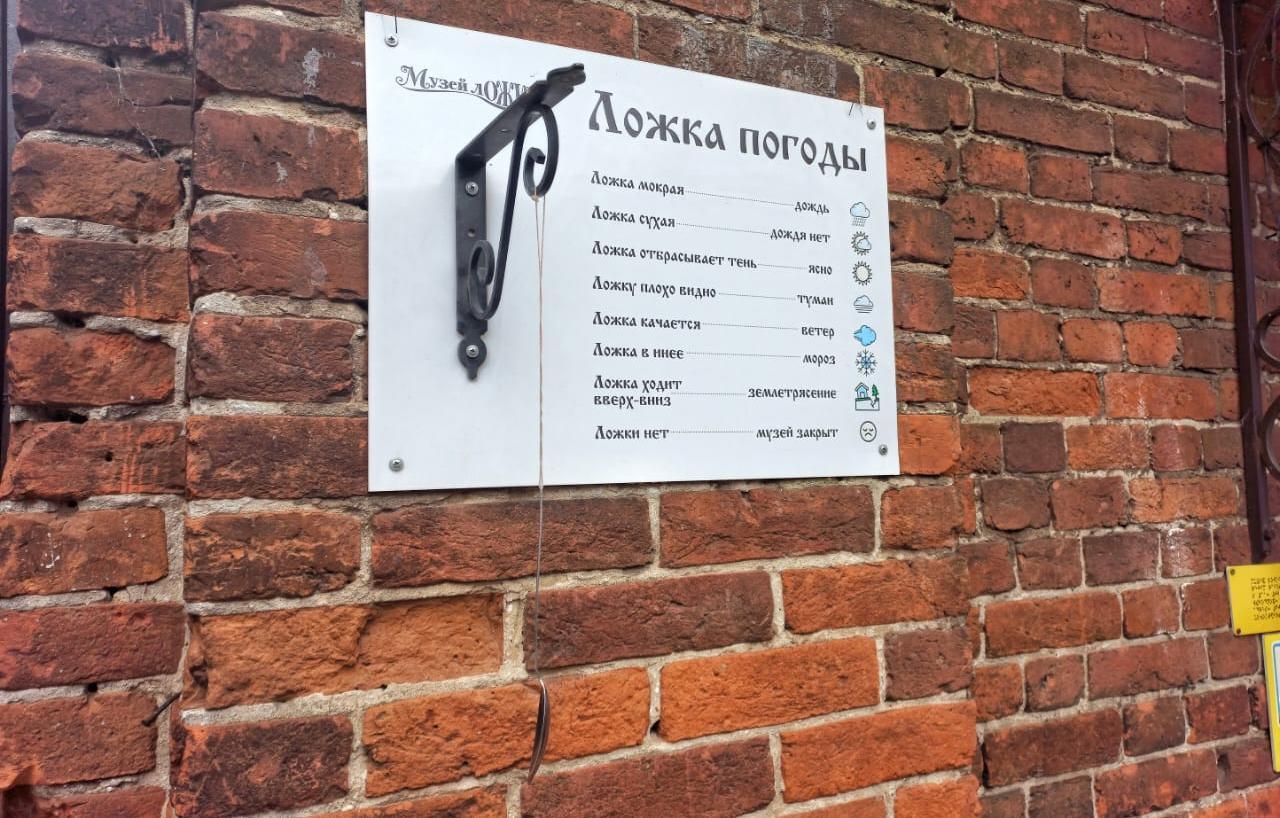 Ложка погоды во Владимире