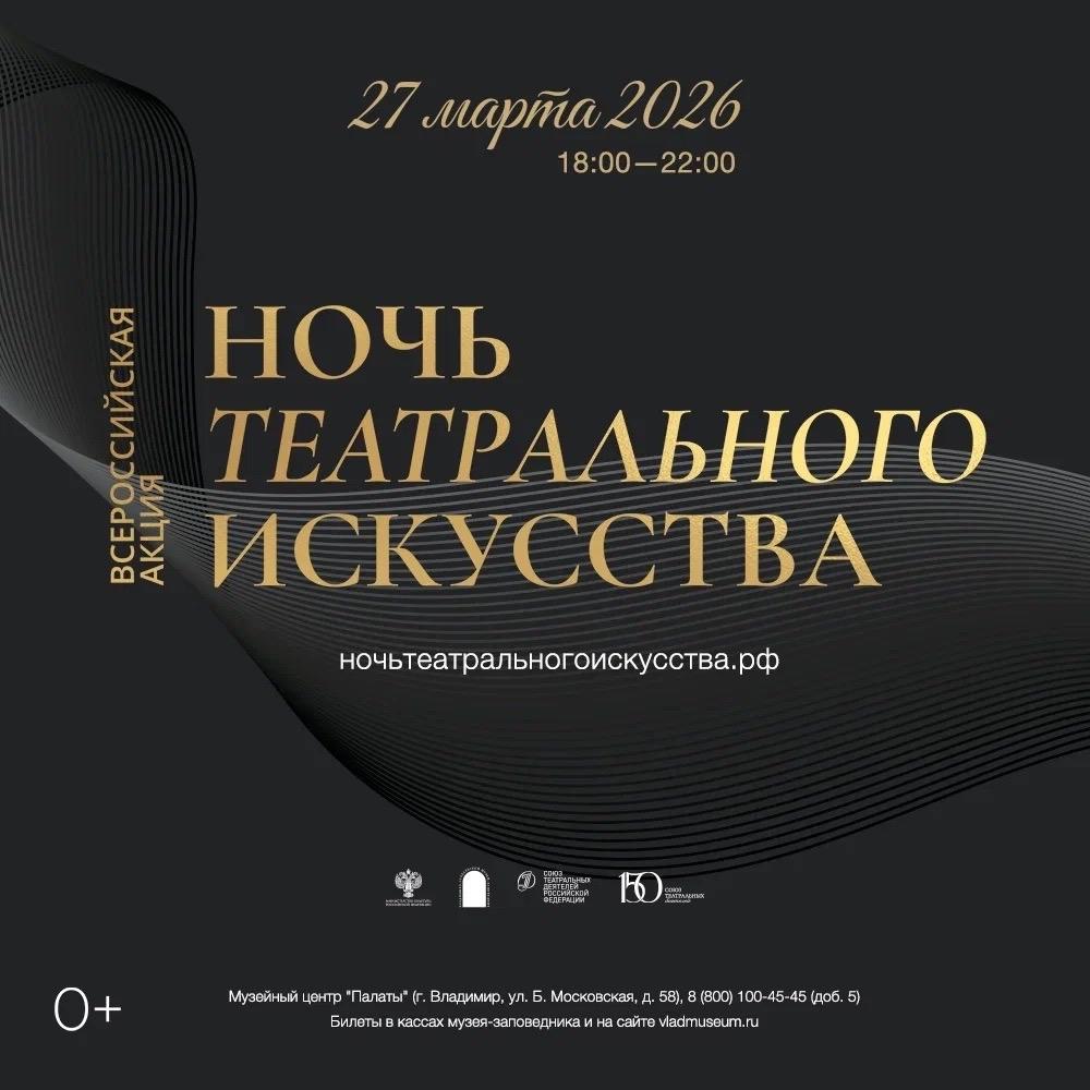 Ночь театрального искусства.МЦ "Палаты"
