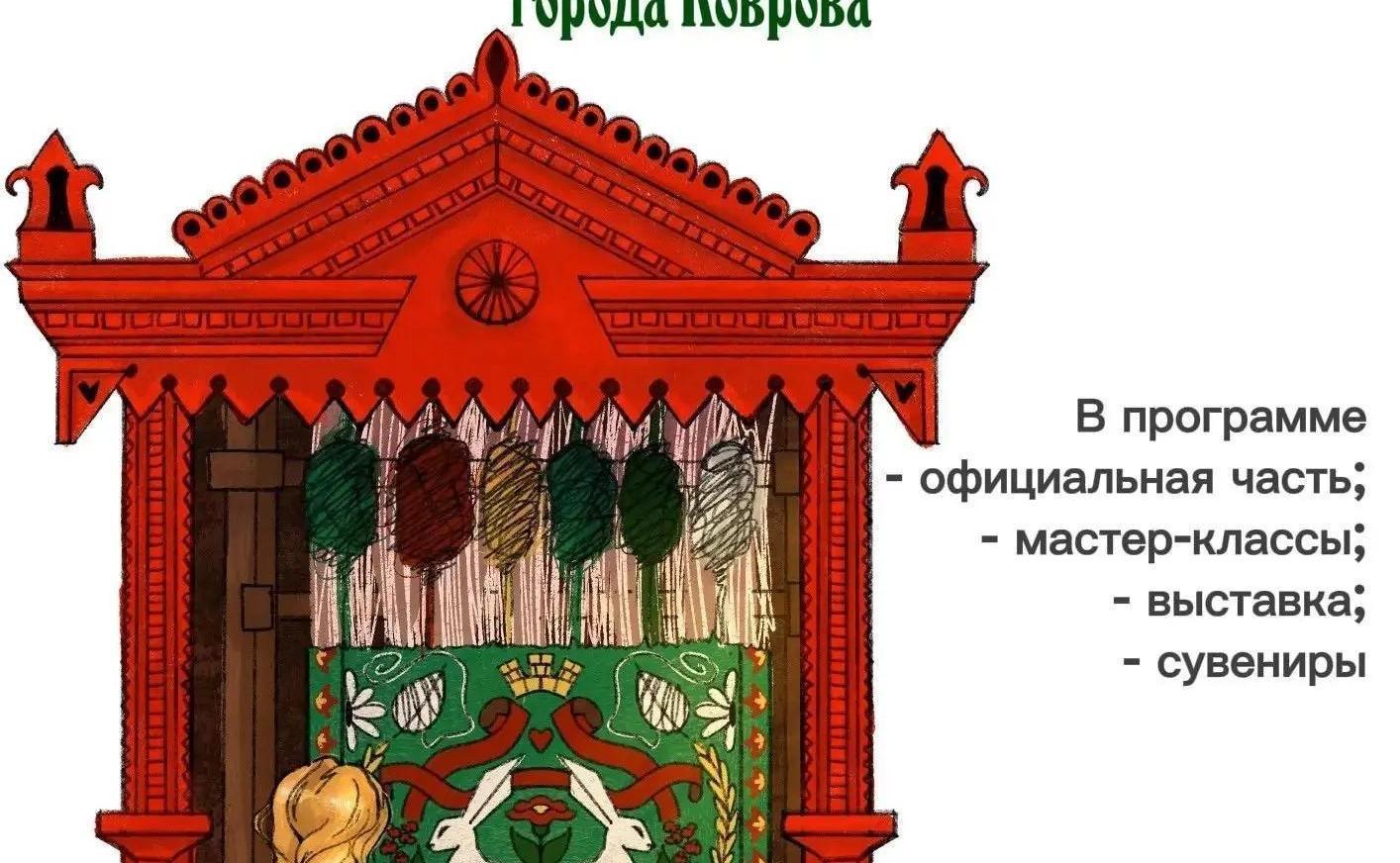 День Коврова: презентация туристического потенциала города