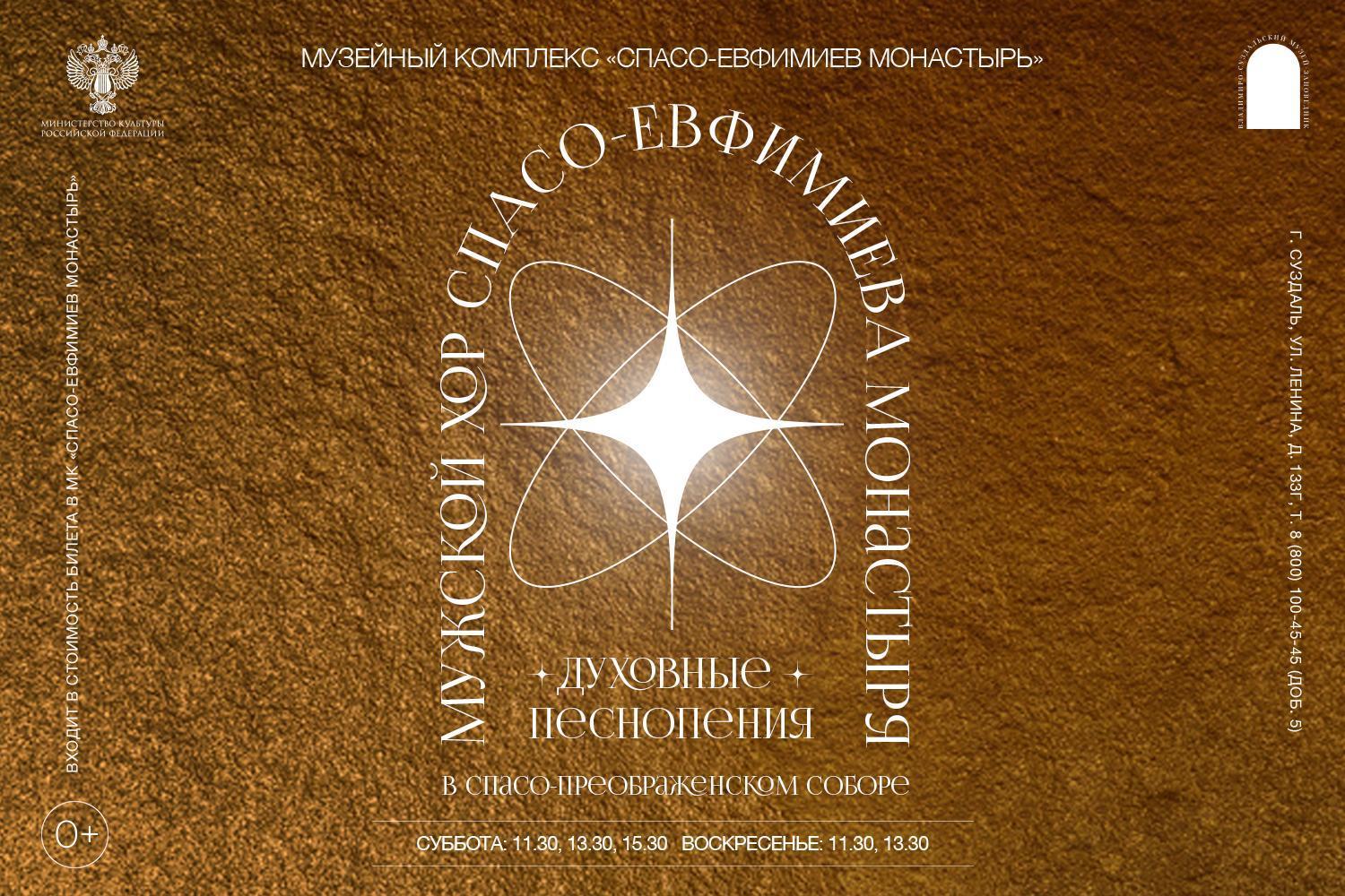 Рождественский концерт. Мужской хор Спасо-Евфимиева монастыря