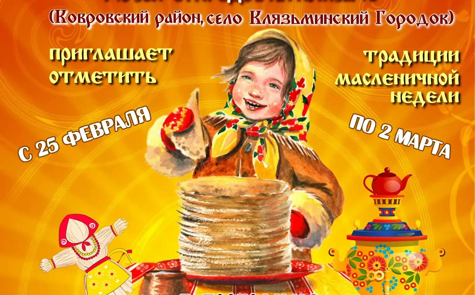 Масленица в Стародубе