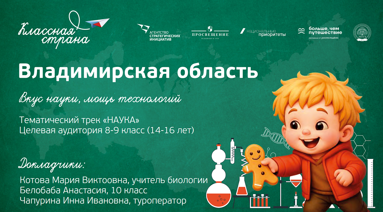 Вкус науки, мощь технологий