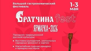 Братчина FEST