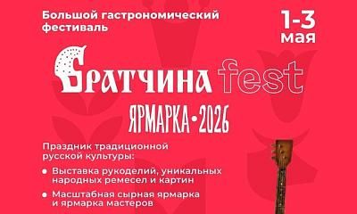 Братчина FEST