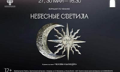 Воркшоп по чеканке «Небесные светила» в рамках выставки «Человек и календарь»