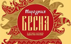 Народная весна