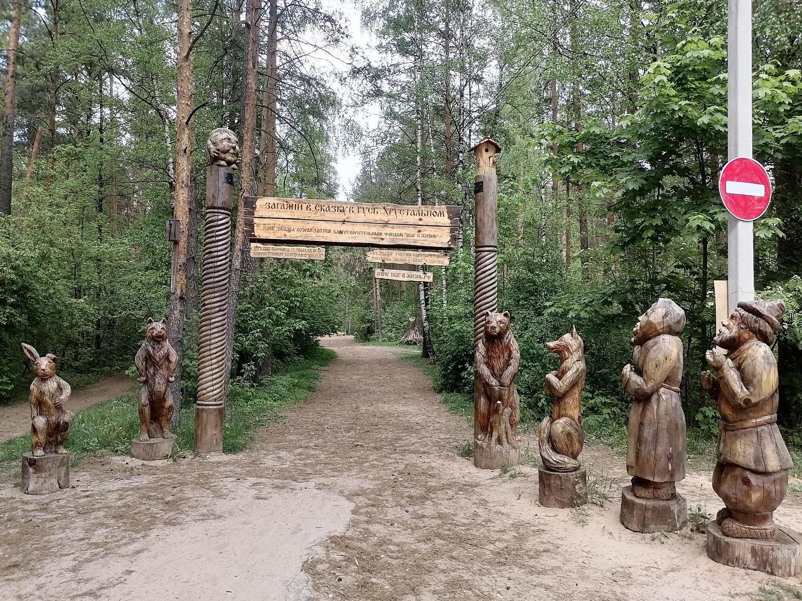 Парк «Сказка»-2