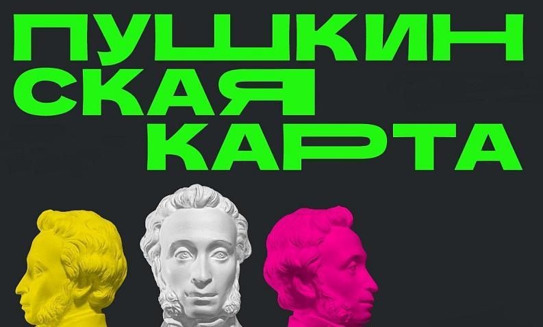 Пушкинская карта «переезжает» на ВТБ