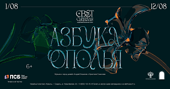 Аудиовизуальное шоу «Свет Суздаля. Азбука Ополья»