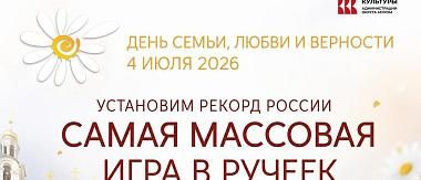 Стань частью рекорда России в Муроме