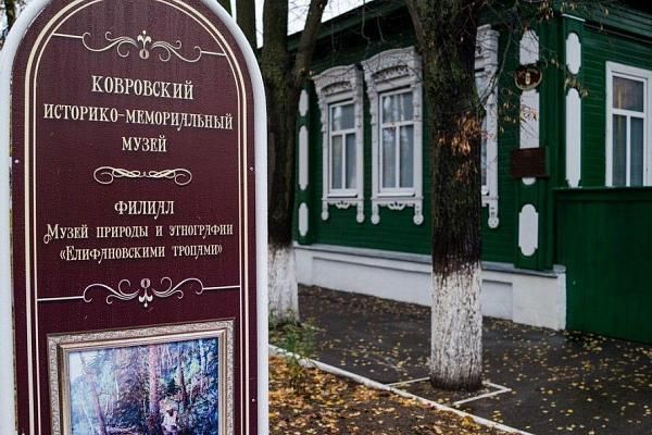 Музей природы и этнографии
