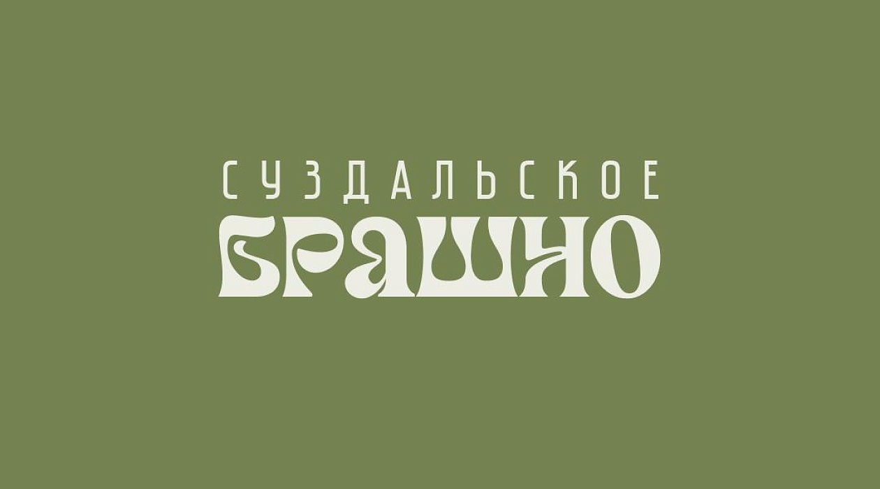 Гид по Суздалю.Гастрономия