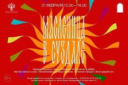 Праздник «Масленица в Музее деревянного зодчества»