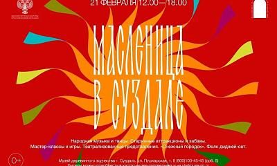 Праздник «Масленица в Музее деревянного зодчества»