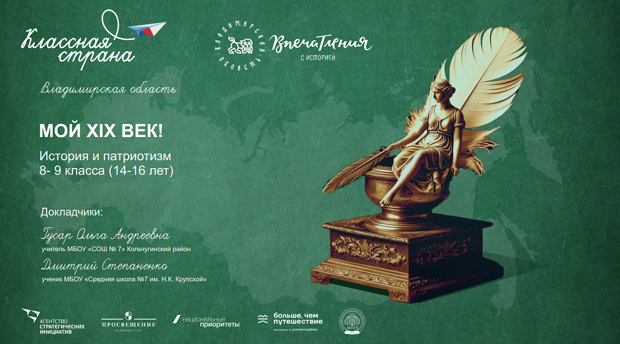 Мой XIX век