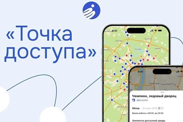 Мобильное приложение «Точка доступа»