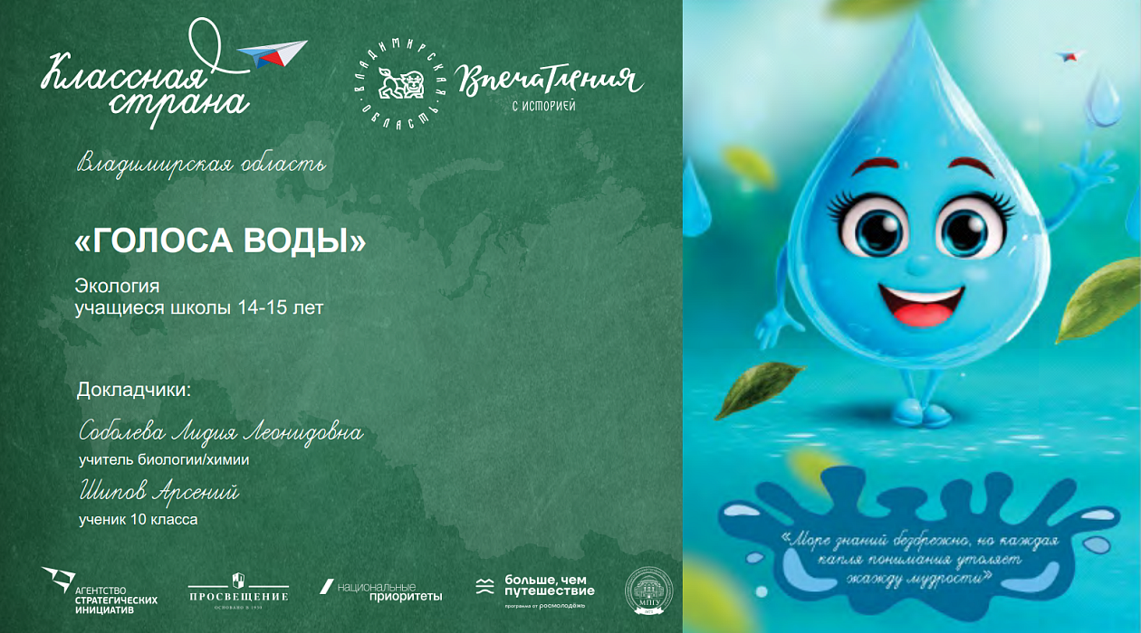 Голоса воды