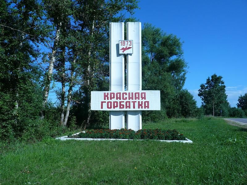 Красная Горбатка