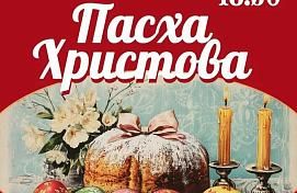 Концертная программа «Пасха Христова» Камерного хора «Распев» 
