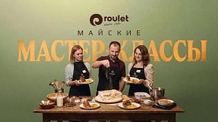 Гастрономические мастер-классы студии-кафе Roulet 