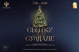 Святки в Суздале