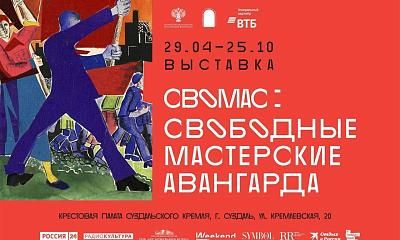 СВОМАС:Свободные мастерские авангарда