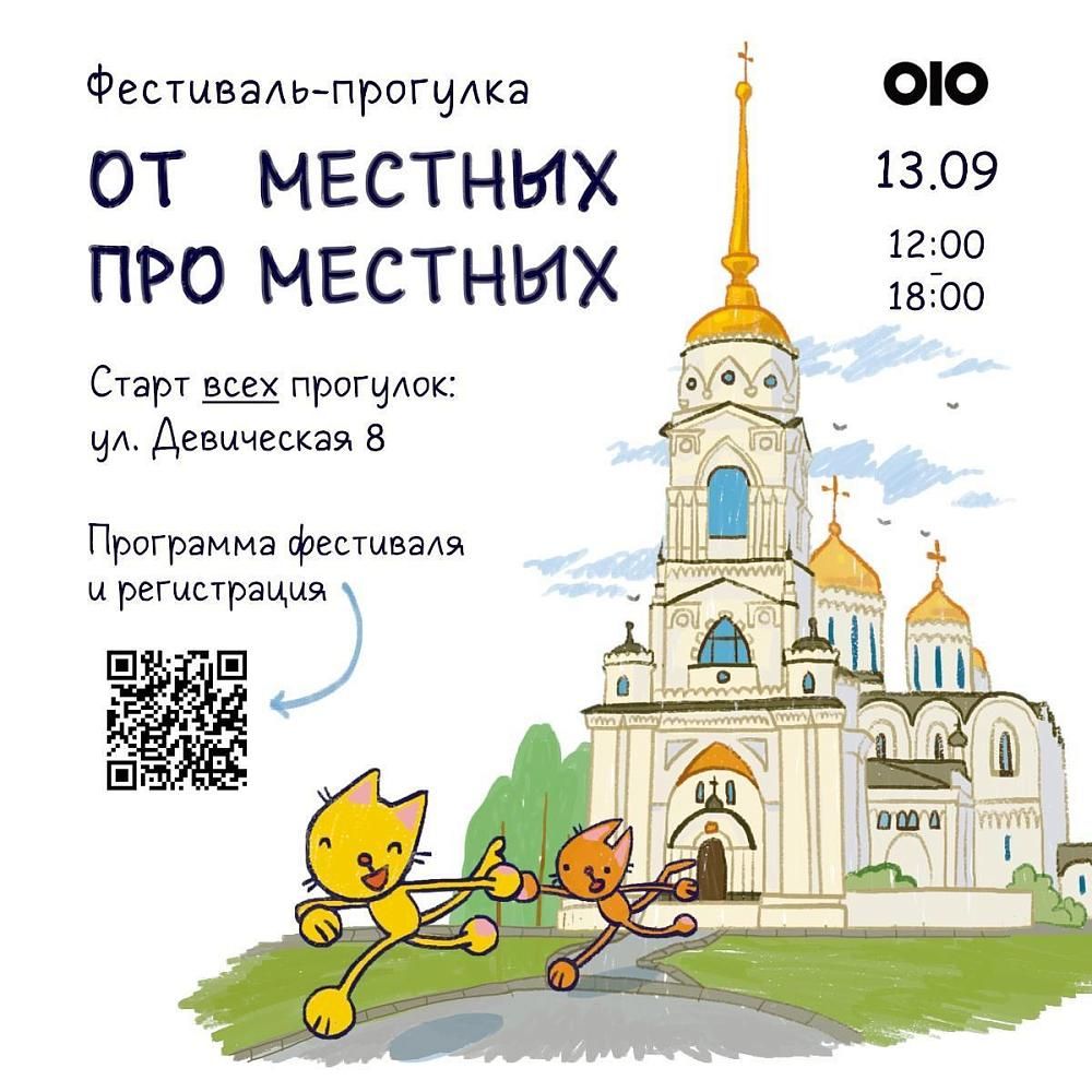 Фестиваль «От местных про местных»