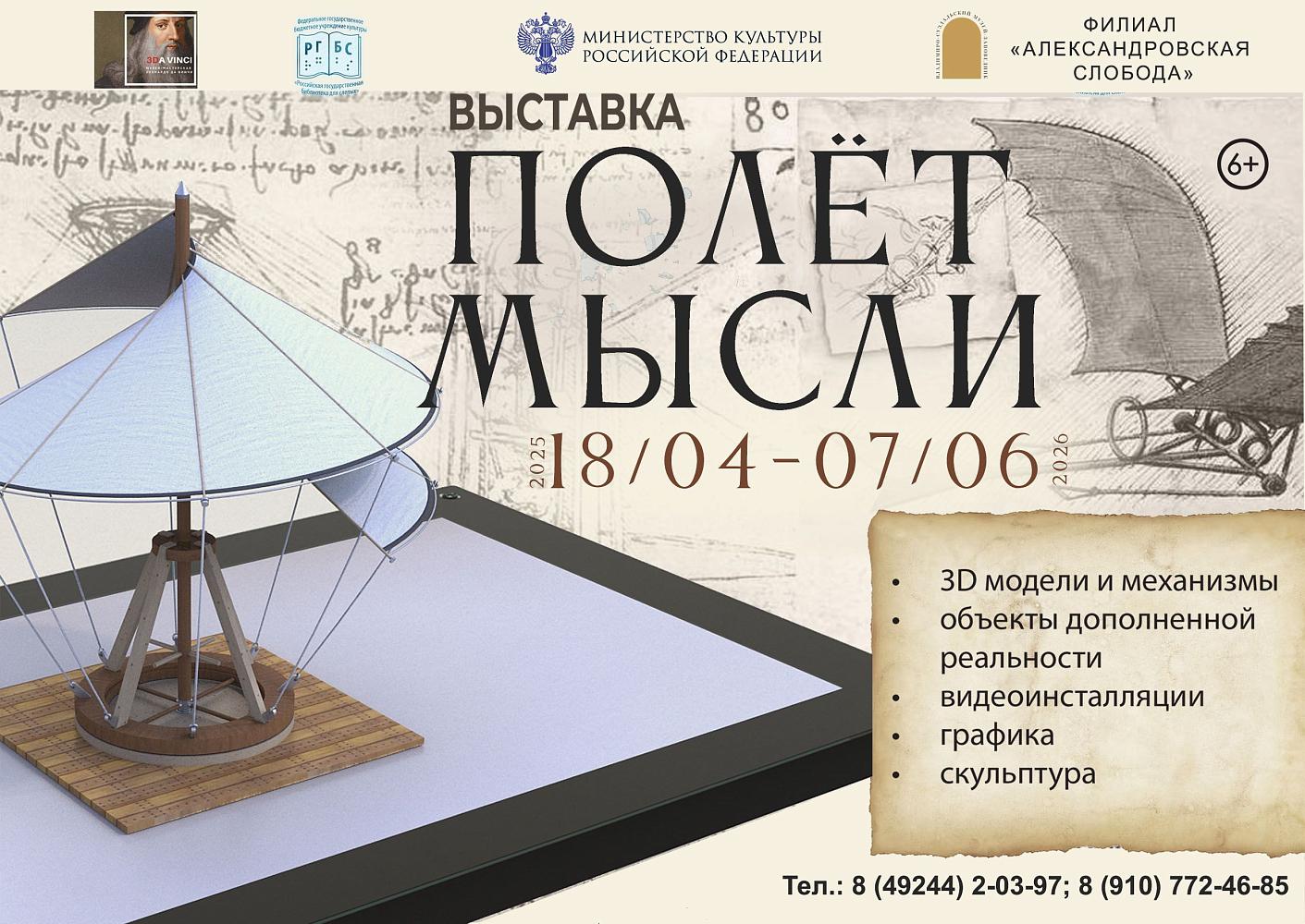 Выставка «Полёт мысли»